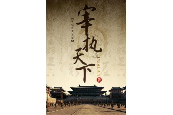 古代将军手握兵符又有兵马，古人为什么不直接造反？游戏画面
